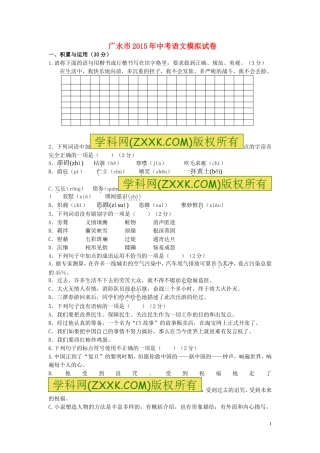 广水市2015年中考语文模拟试卷