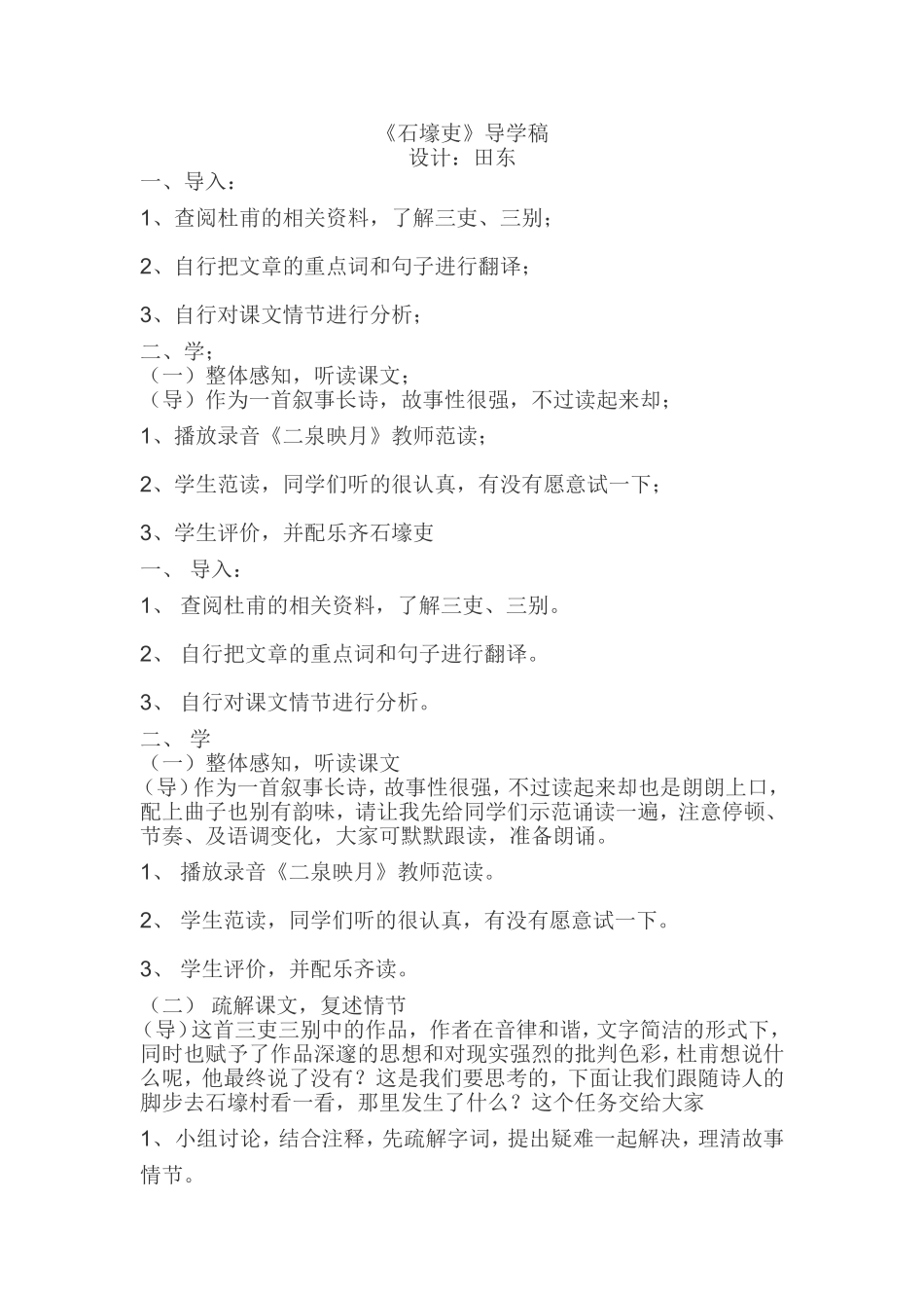 《石壕吏》导学稿_第1页