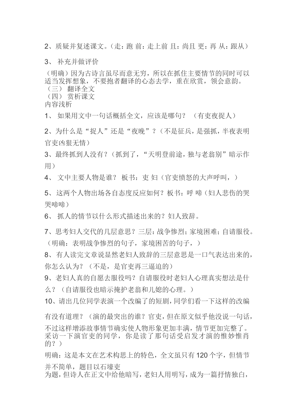 《石壕吏》导学稿_第2页