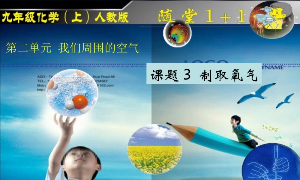 课题3制取氧气 (2)