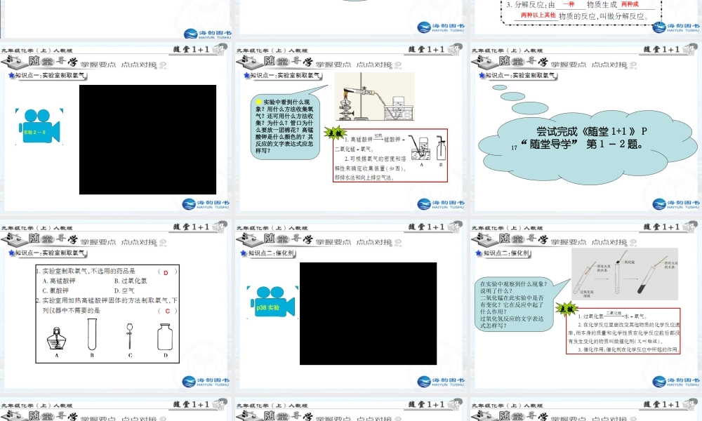 课题3制取氧气 (2)