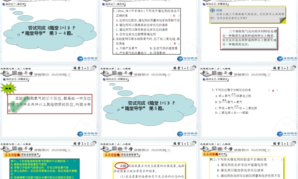 课题3制取氧气 (2)