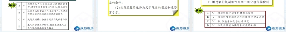课题3制取氧气 (2)