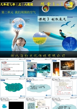 课题3制取氧气 (2)