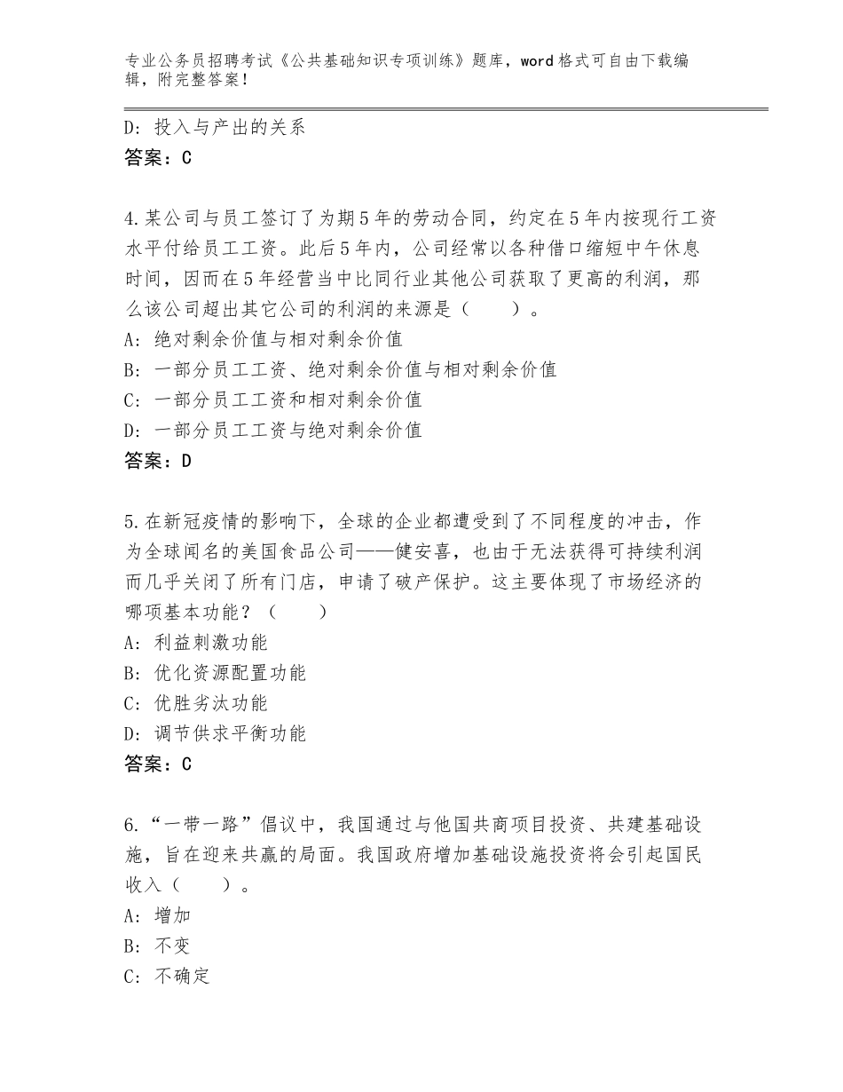 2024年黑龙江省前进区公务员招聘考试《公共基础知识专项训练》题库大全含答案（夺分金卷）_第2页