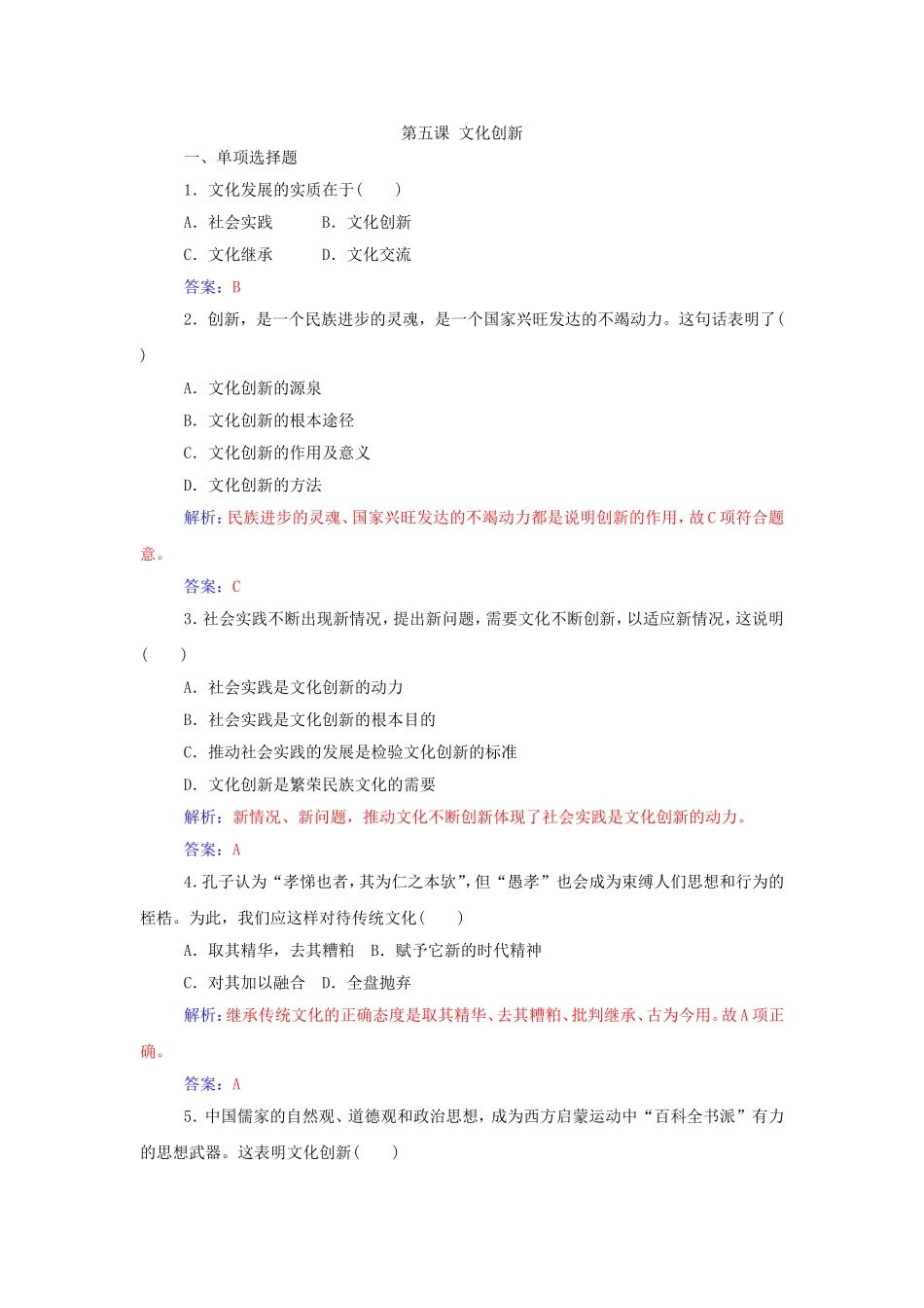 第五课文化创新_第1页