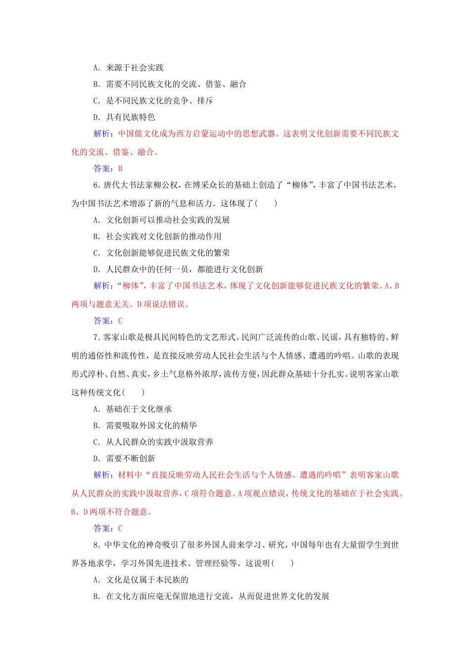 第五课文化创新_第2页