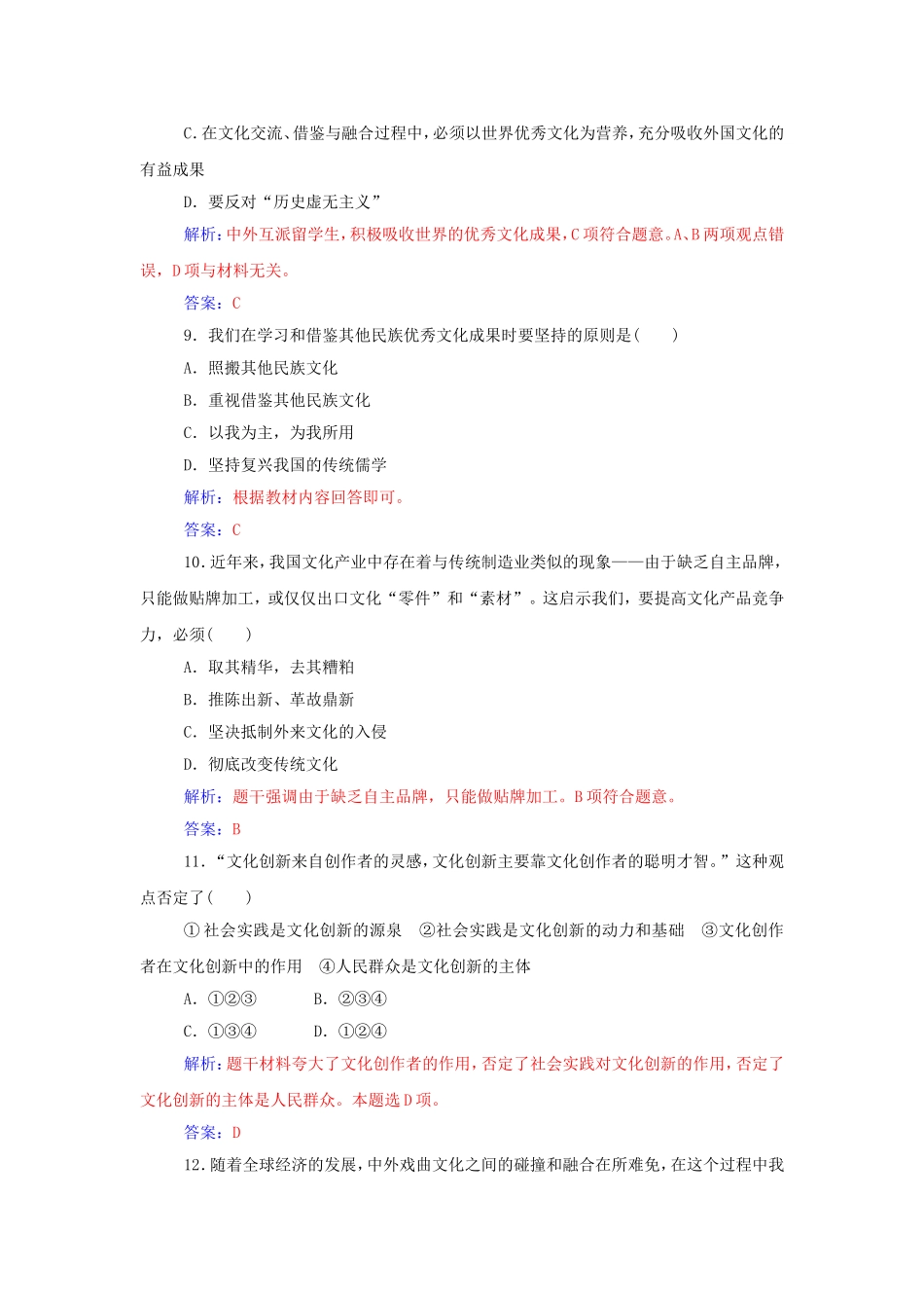 第五课文化创新_第3页