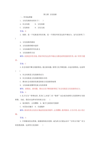 第五课文化创新