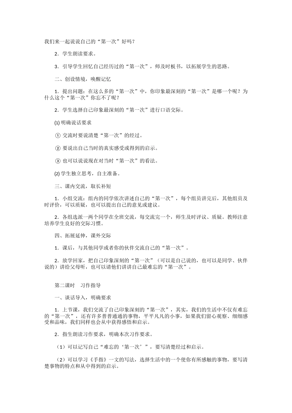 六年级上册第一单元口语交际_第2页