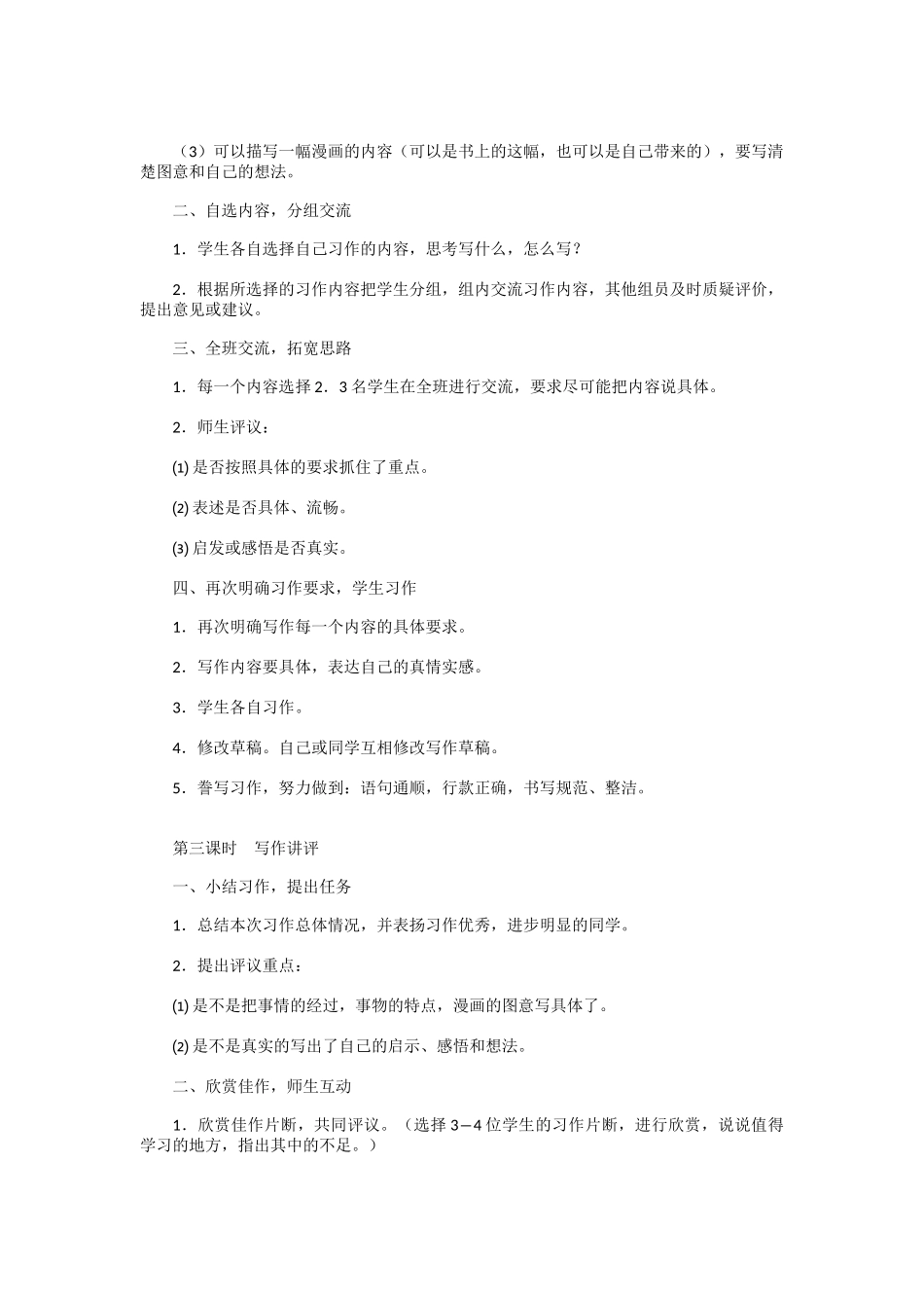 六年级上册第一单元口语交际_第3页