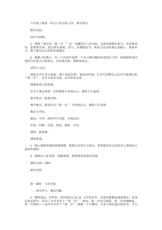 六年级上册第一单元口语交际