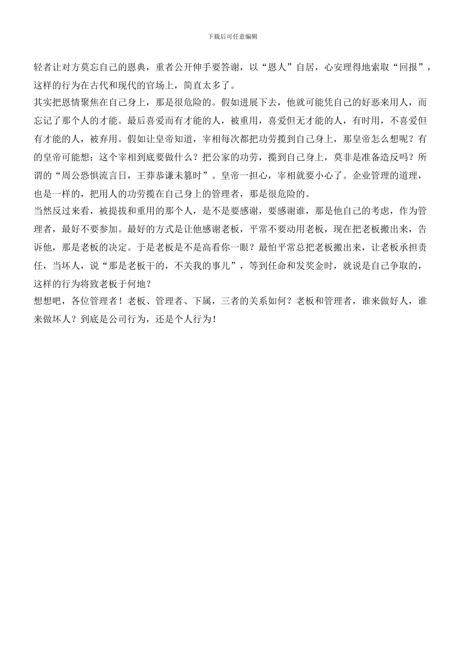 变“公司行为”为“个人行为”？_第2页