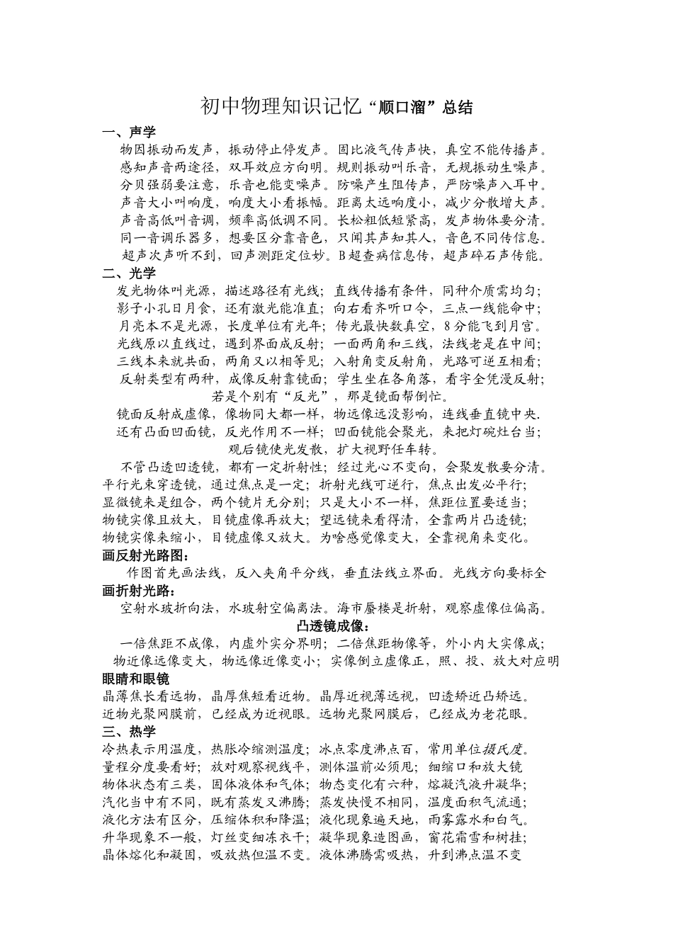 初中物理知识记忆_第1页