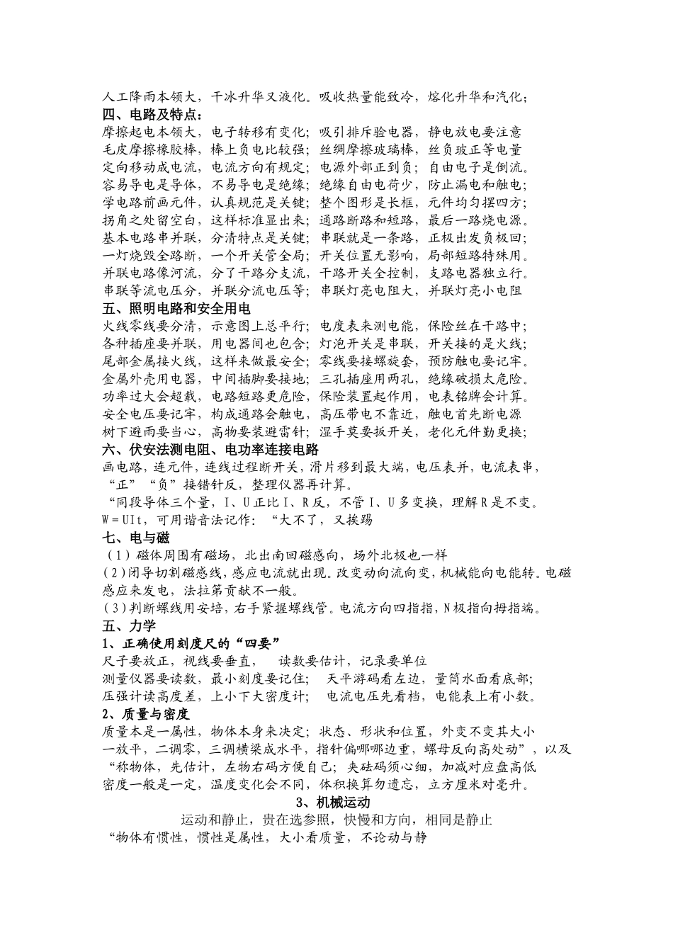 初中物理知识记忆_第2页