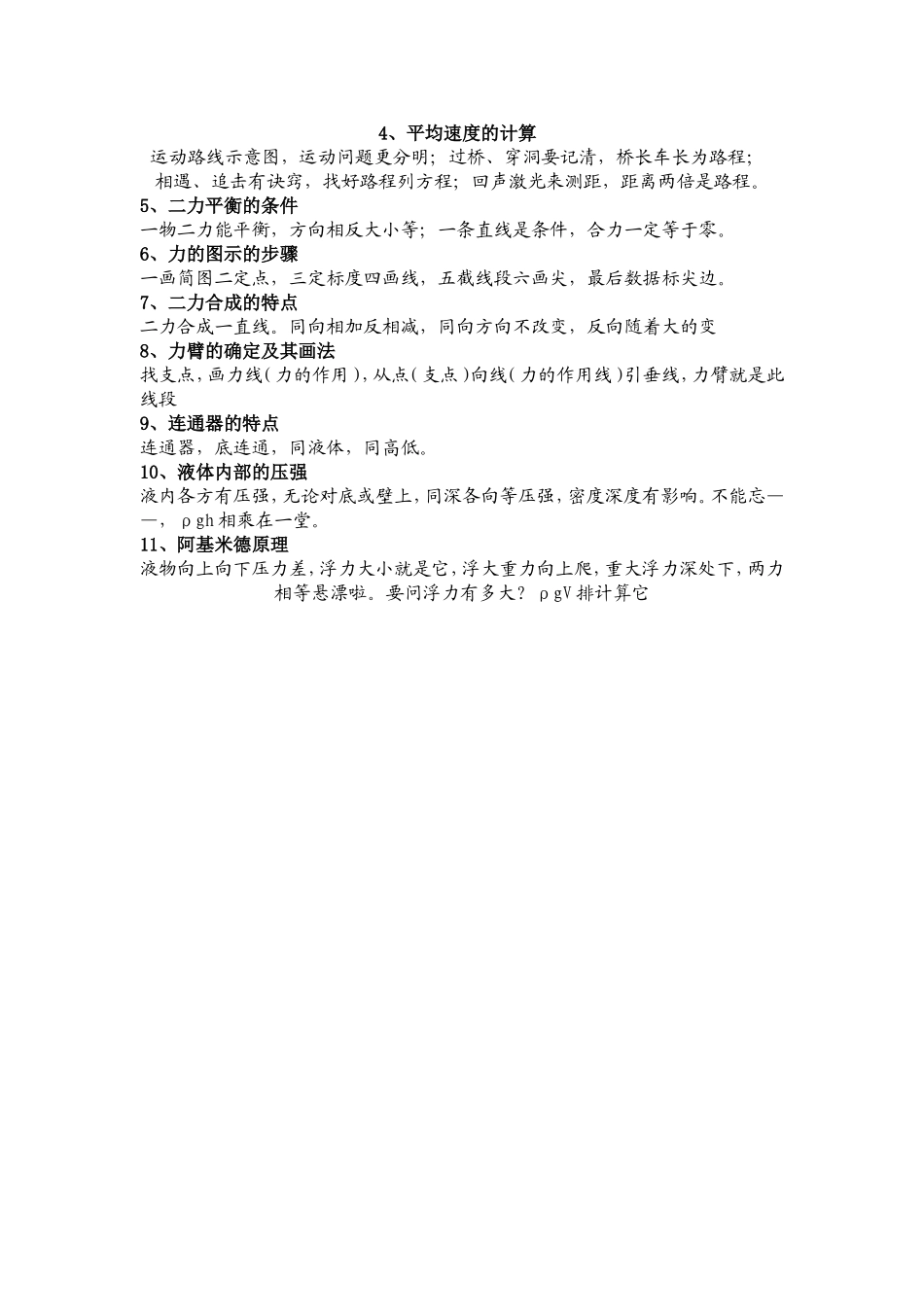 初中物理知识记忆_第3页