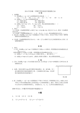 数学学科高初中衔接练习4