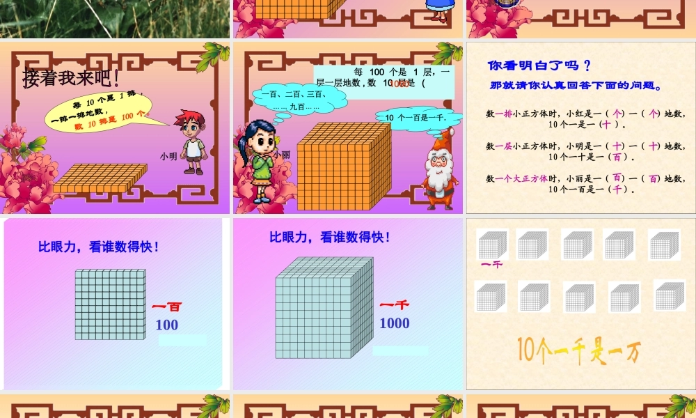 北师大生活中的大数2