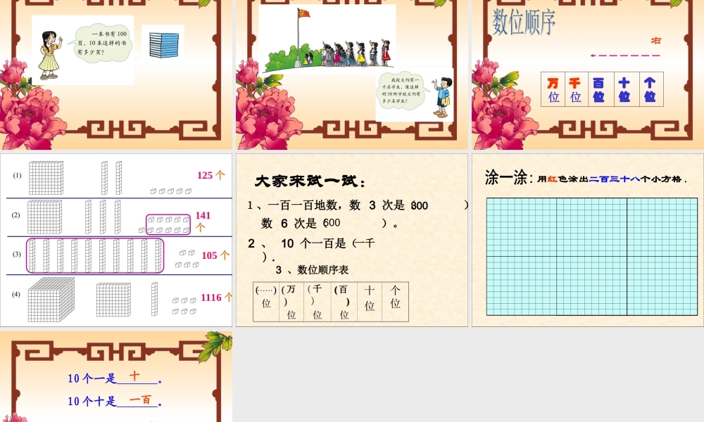 北师大生活中的大数2