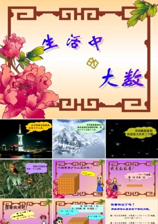 北师大生活中的大数2