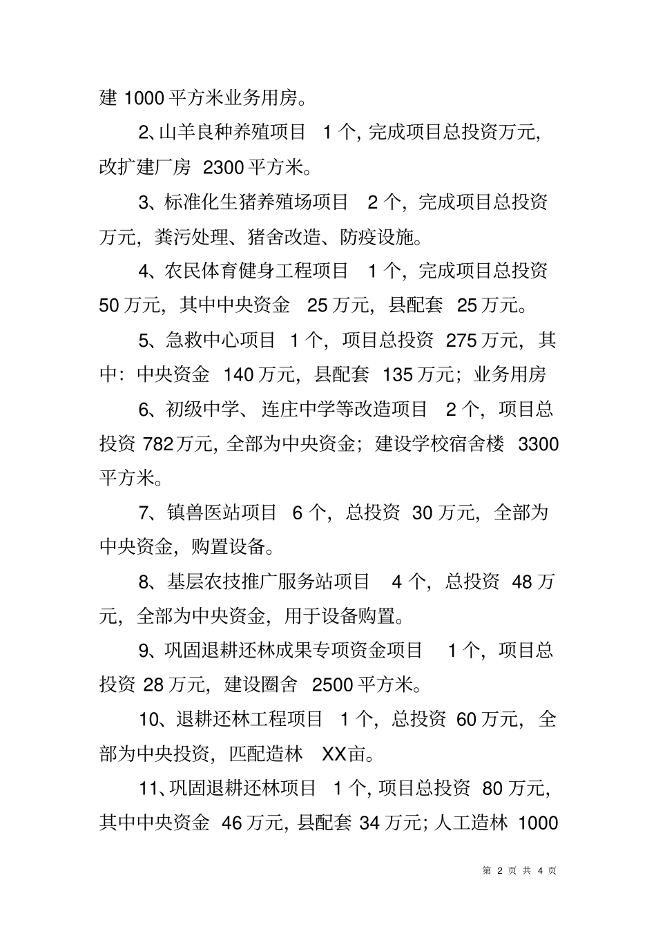 农村基础设施建设工作报告_第2页