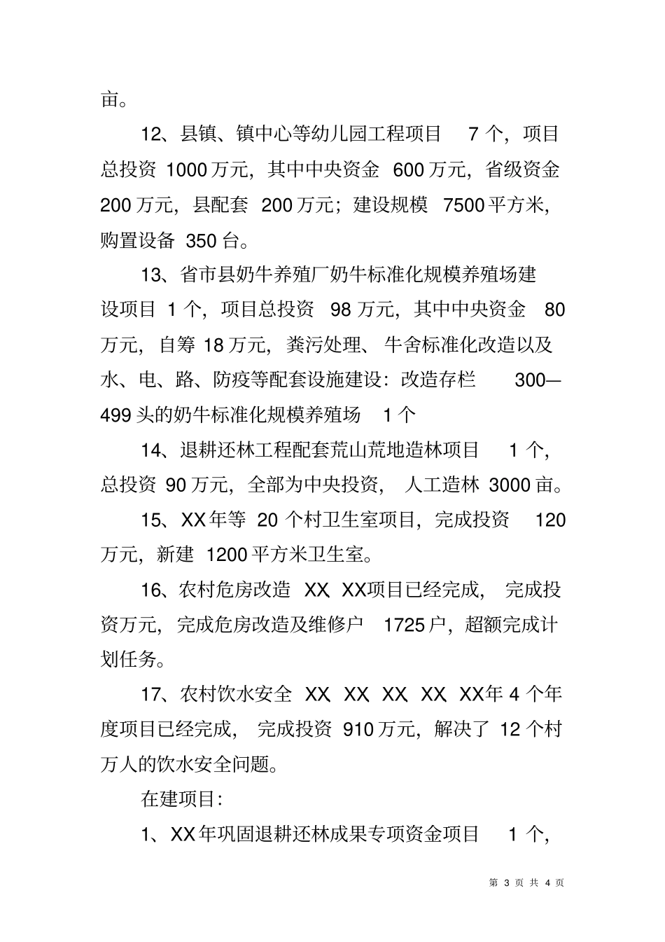 农村基础设施建设工作报告_第3页