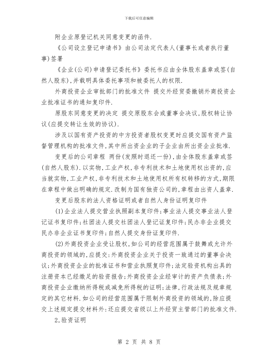 变更申请报告2篇与变电站事故处理应急预案汇编_第2页