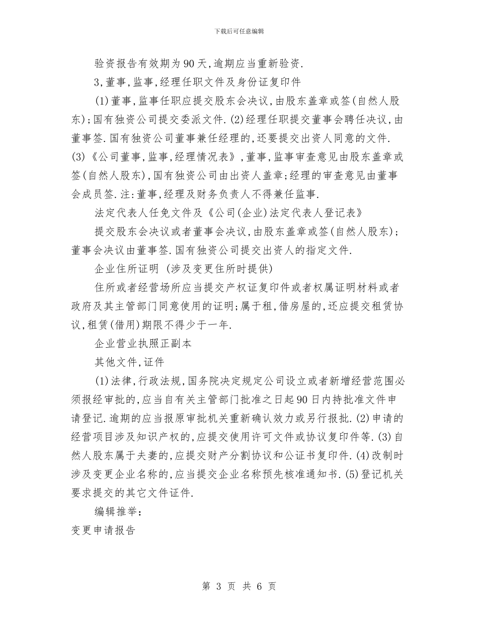 变更申请报告2篇与变电站汛期应急预案汇编_第3页