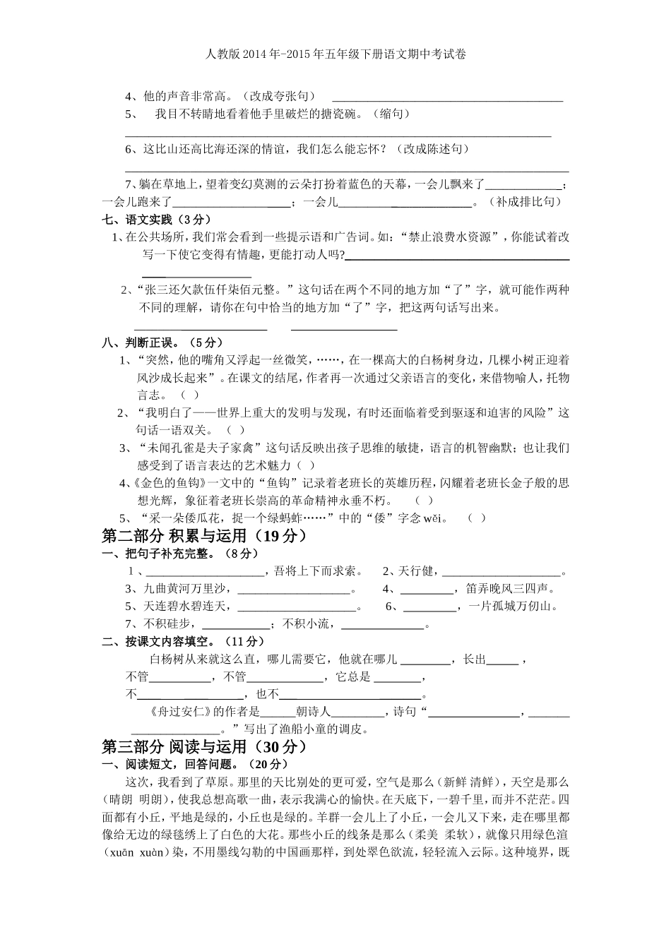 人教版2015年五年级下册语文期中考试卷(1)_第2页