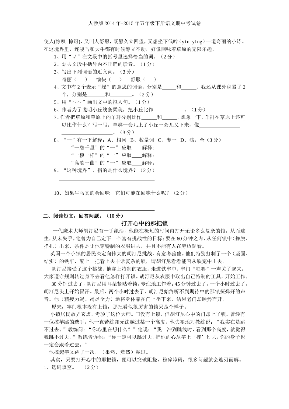 人教版2015年五年级下册语文期中考试卷(1)_第3页
