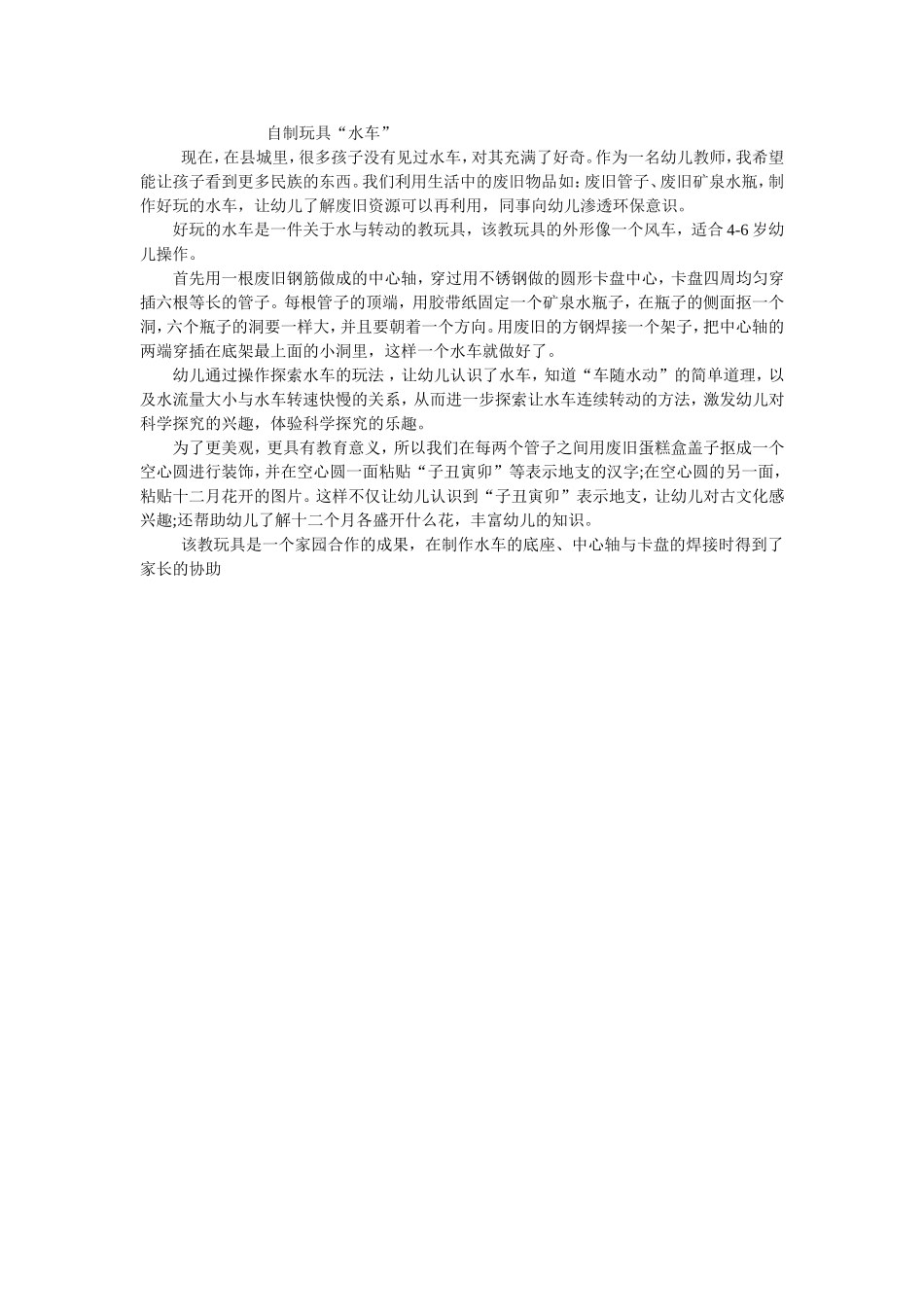 自制玩具：水车_第1页