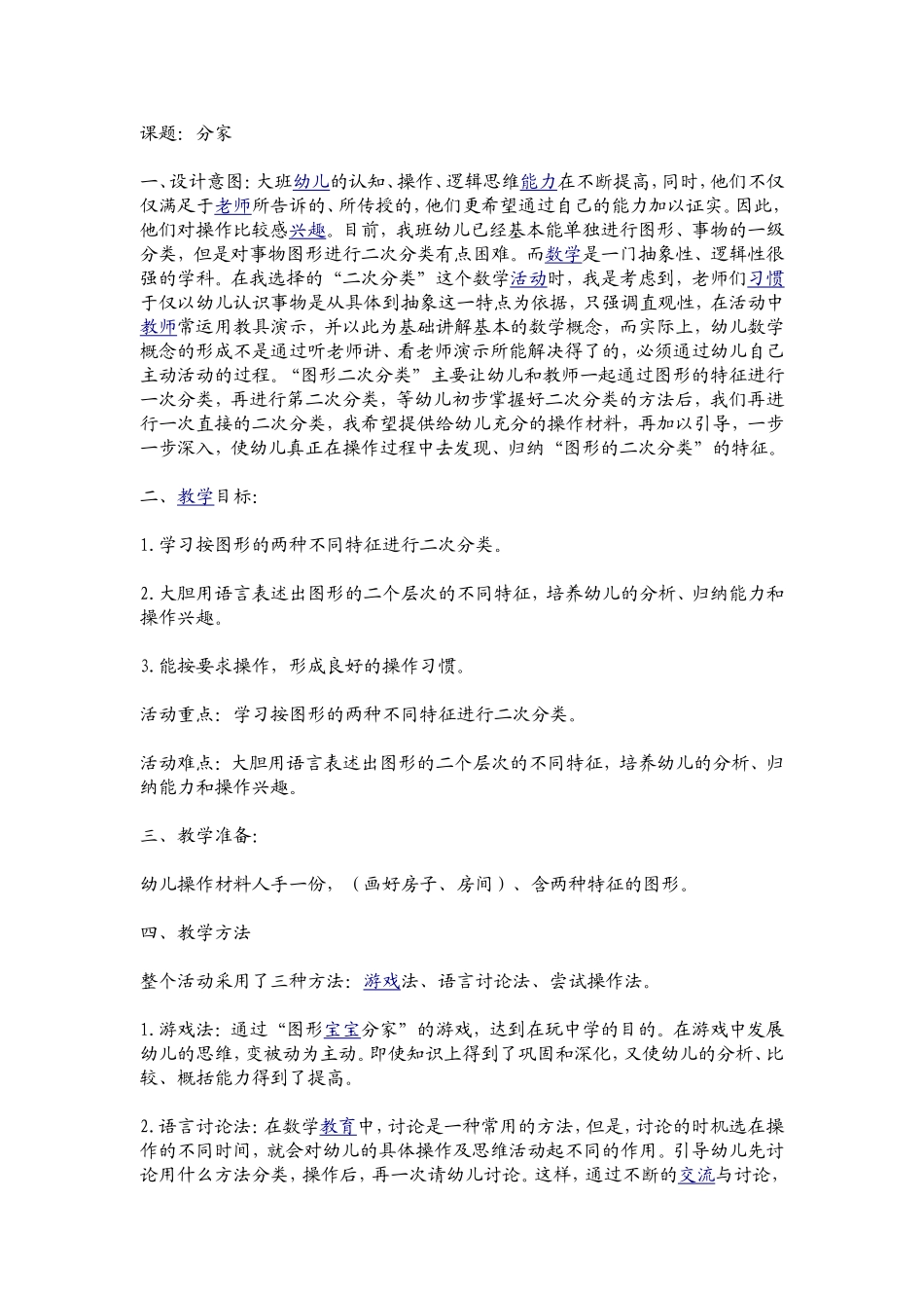 二次分类教案_第1页