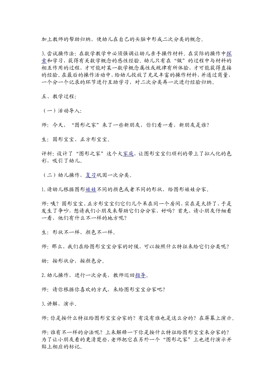 二次分类教案_第2页