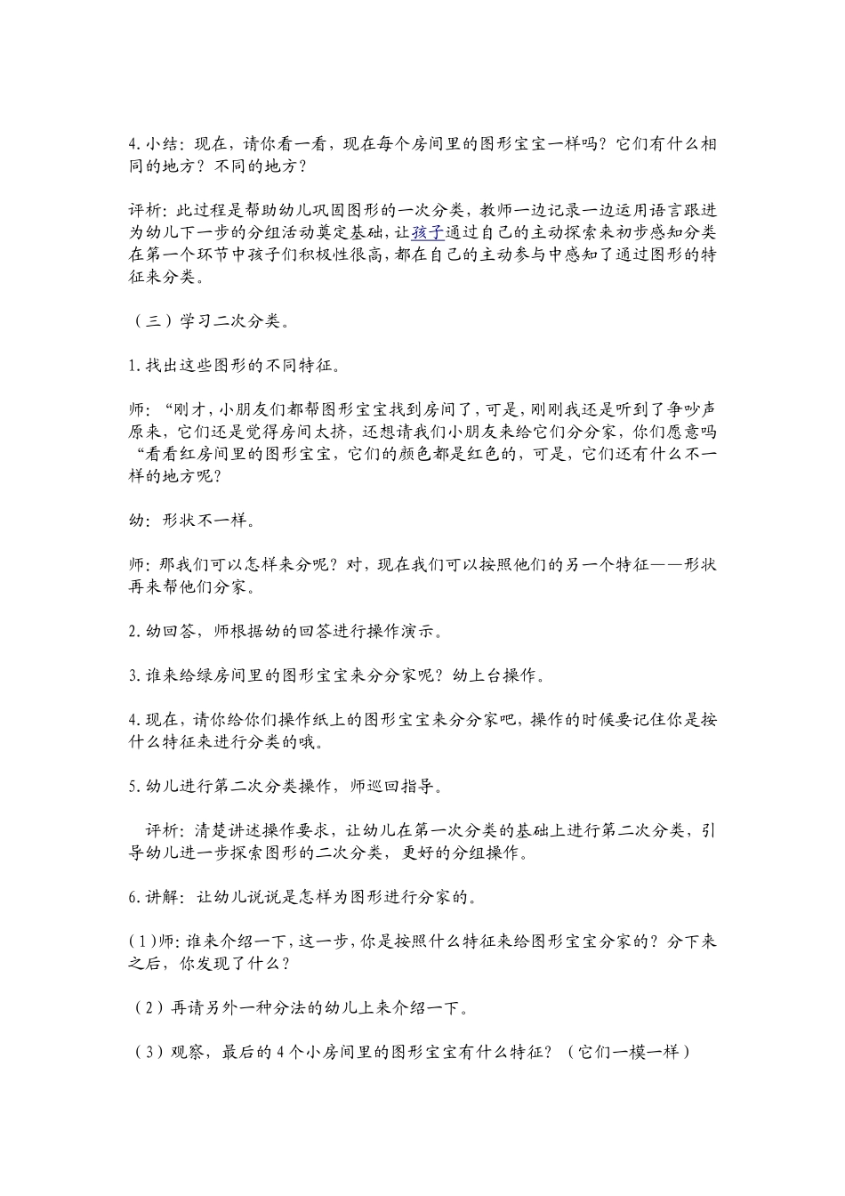 二次分类教案_第3页