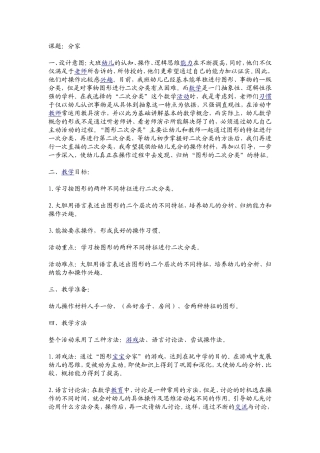 二次分类教案