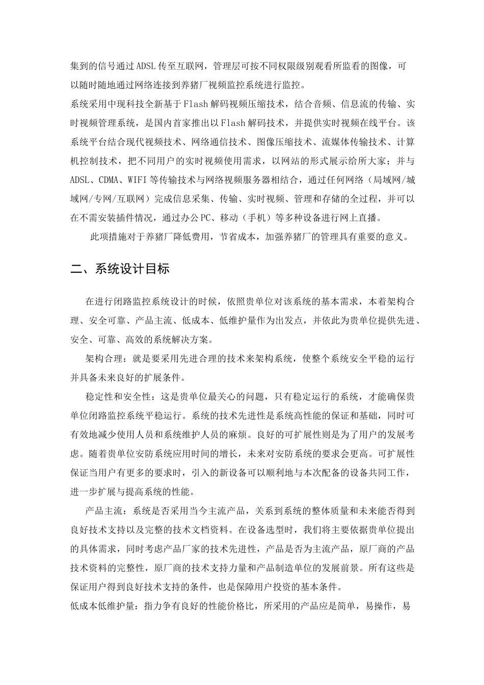 养殖场监控方案_第2页