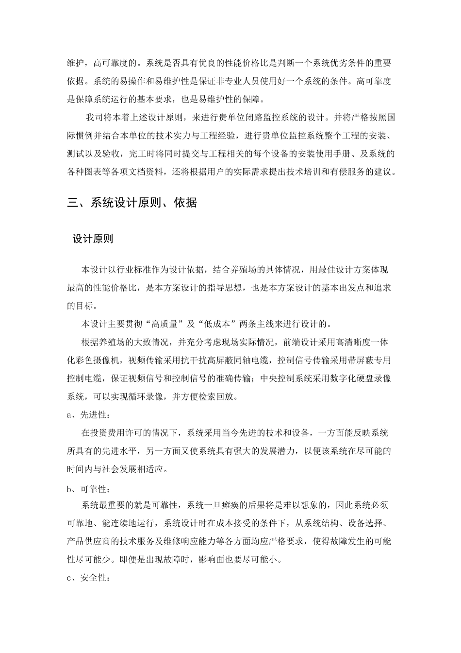 养殖场监控方案_第3页