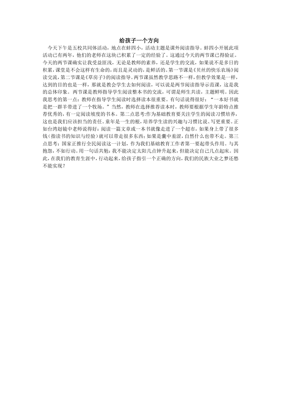 给孩子一个方向_第1页