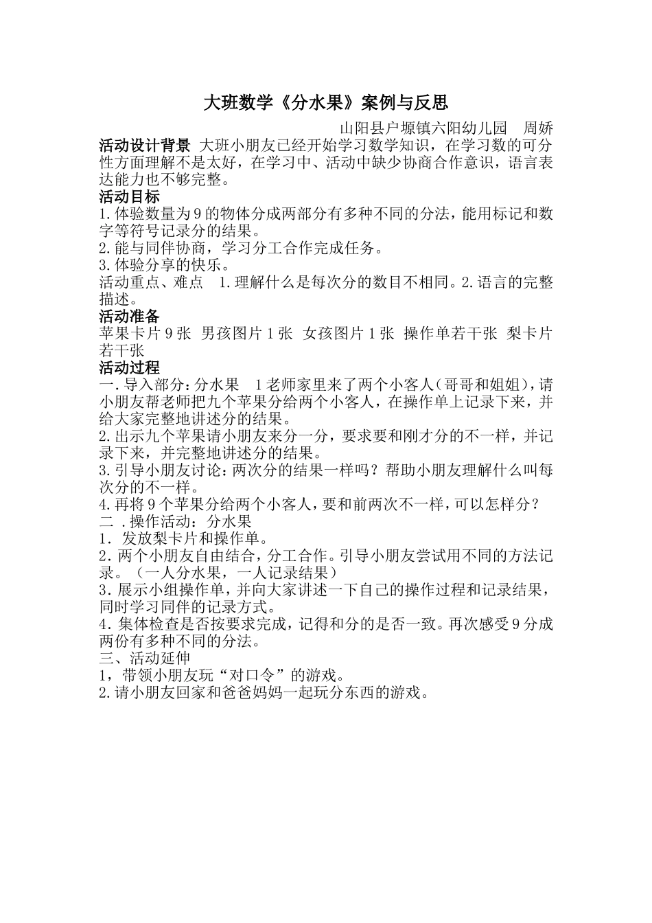 教学案例 (5)_第1页