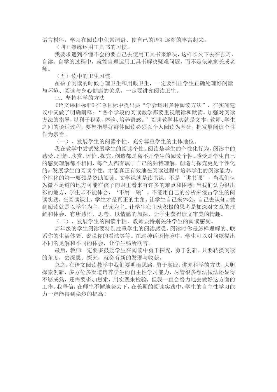阅读教学中如何培养小学生自主性学习能力_第2页