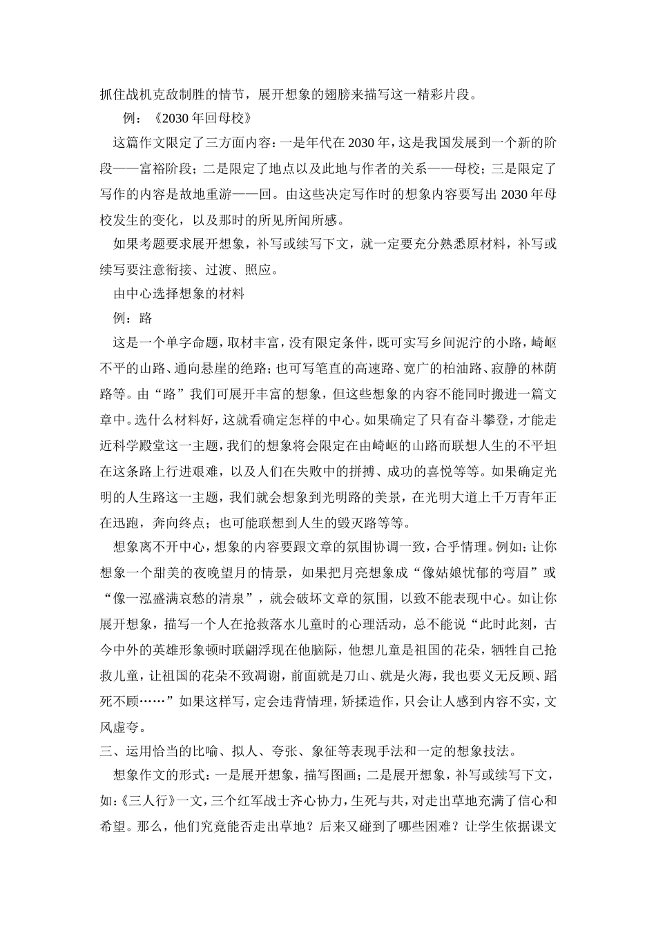 想象作文的几点要求_第2页