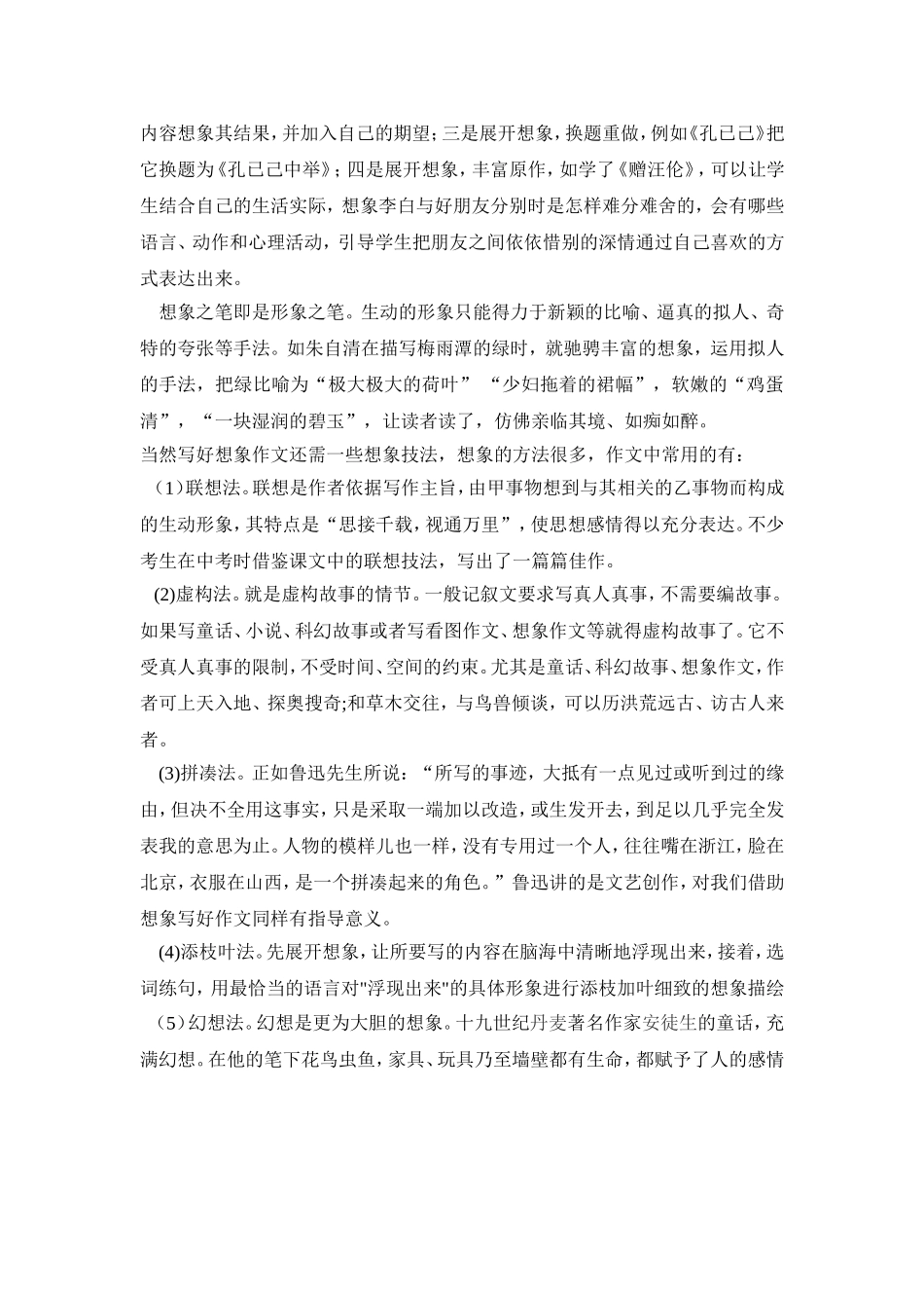 想象作文的几点要求_第3页