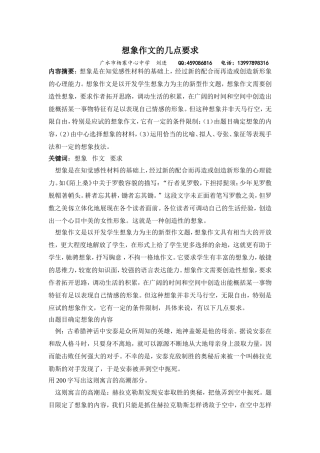 想象作文的几点要求