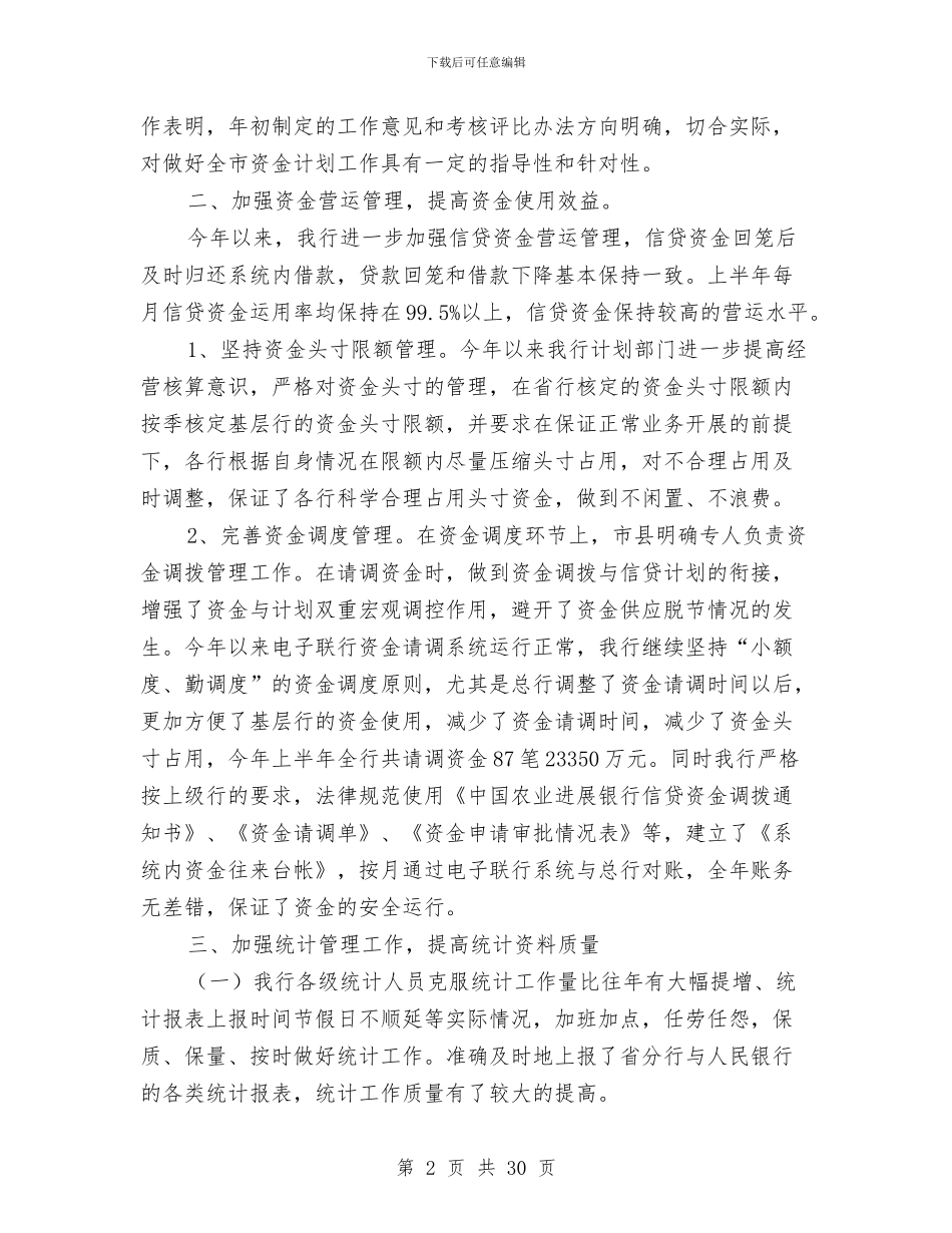 变电所上半年度工作总结(多篇范文)与变电所班组长个人工作总结汇编_第2页