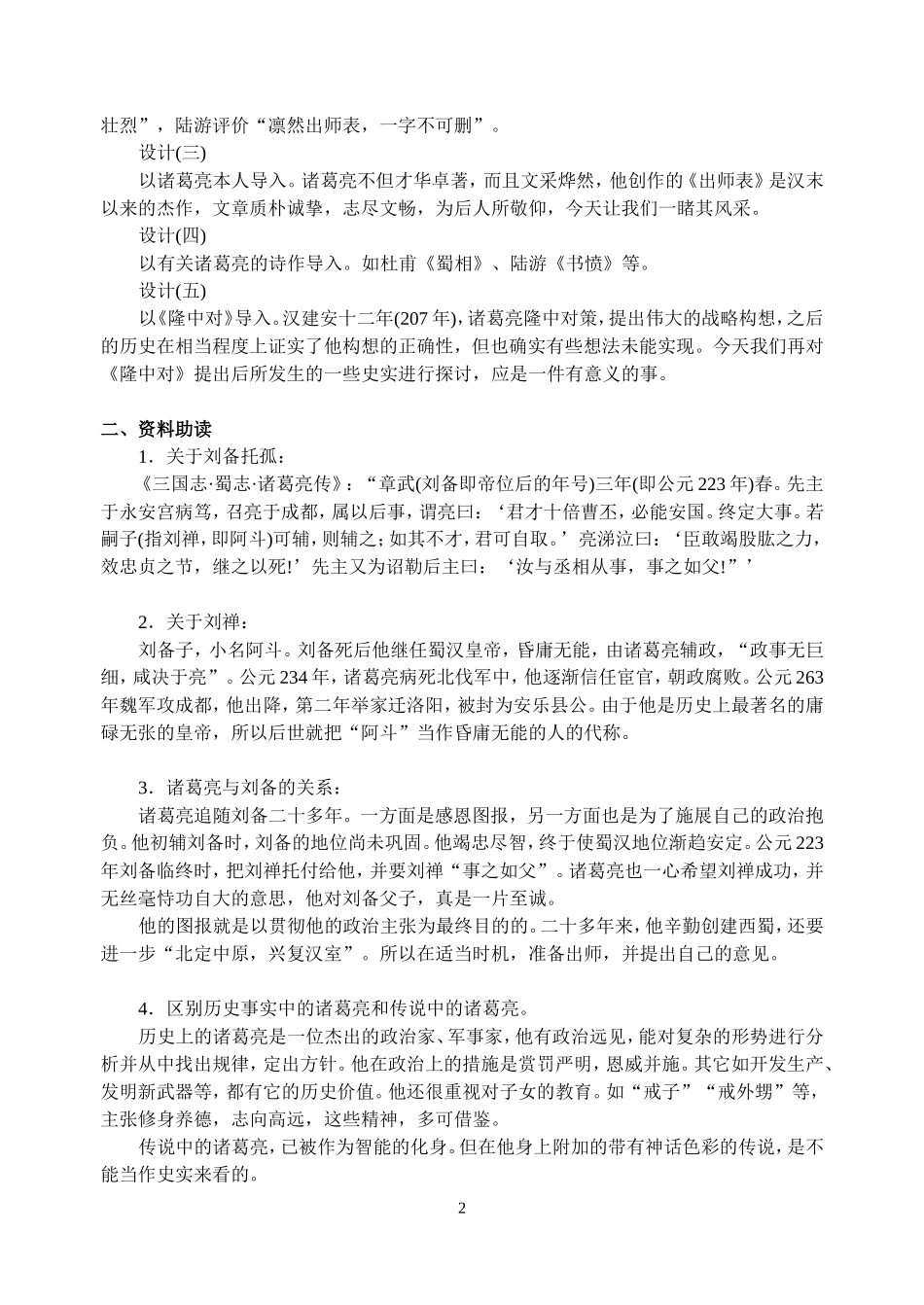 出师表教学设计_第2页
