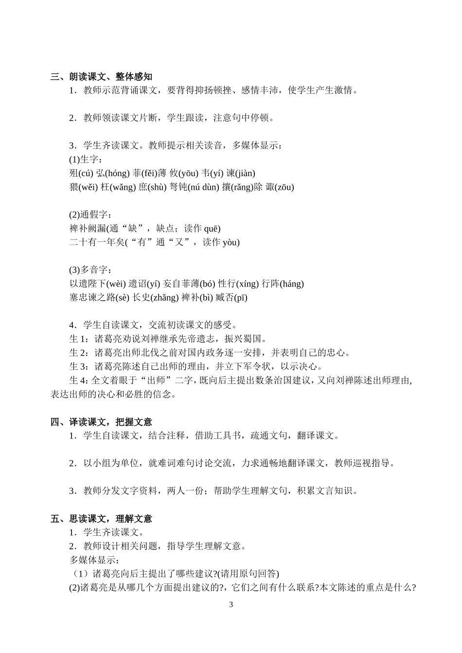 出师表教学设计_第3页