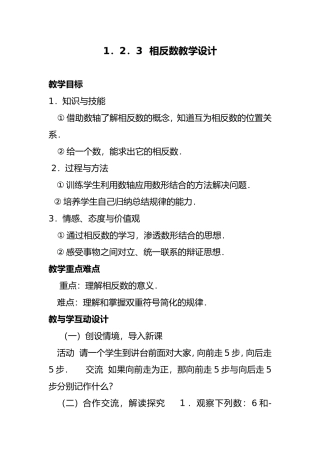 相反数教学设计