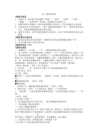 镜泊湖（简案）