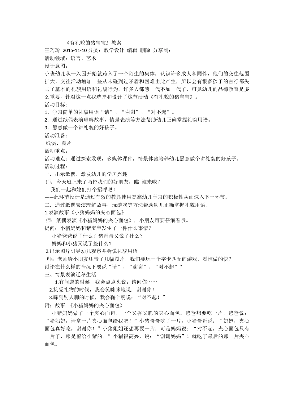 有礼貌的猪宝宝_第1页