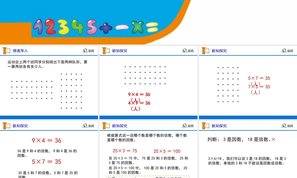 《因数和倍数》教学课件1